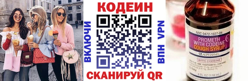 Codein напиток Lean (лин)  Чаплыгин 